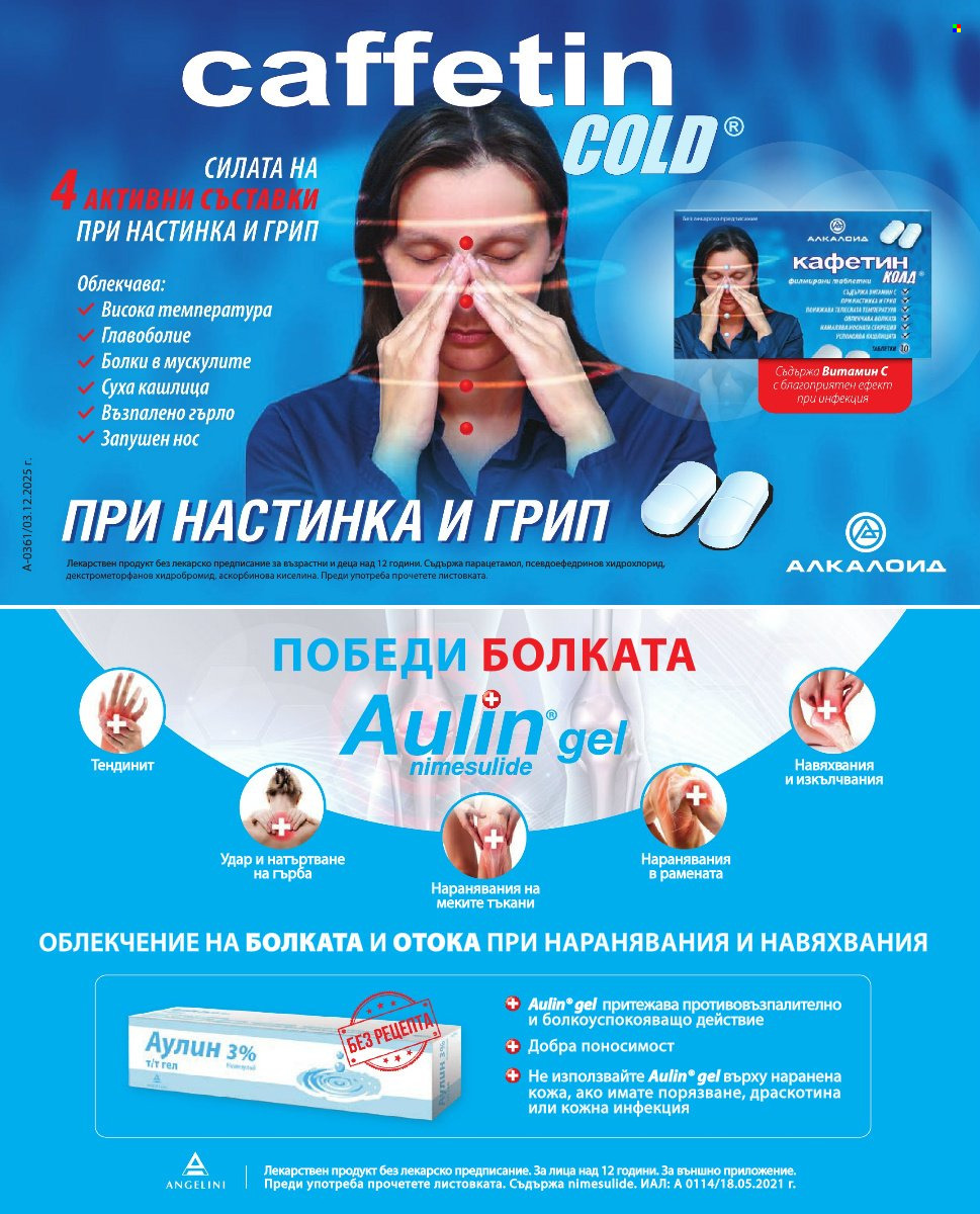 Брошура на Аптеки Марешки - 01.10.2026 - 31.10.2026. Страница 10