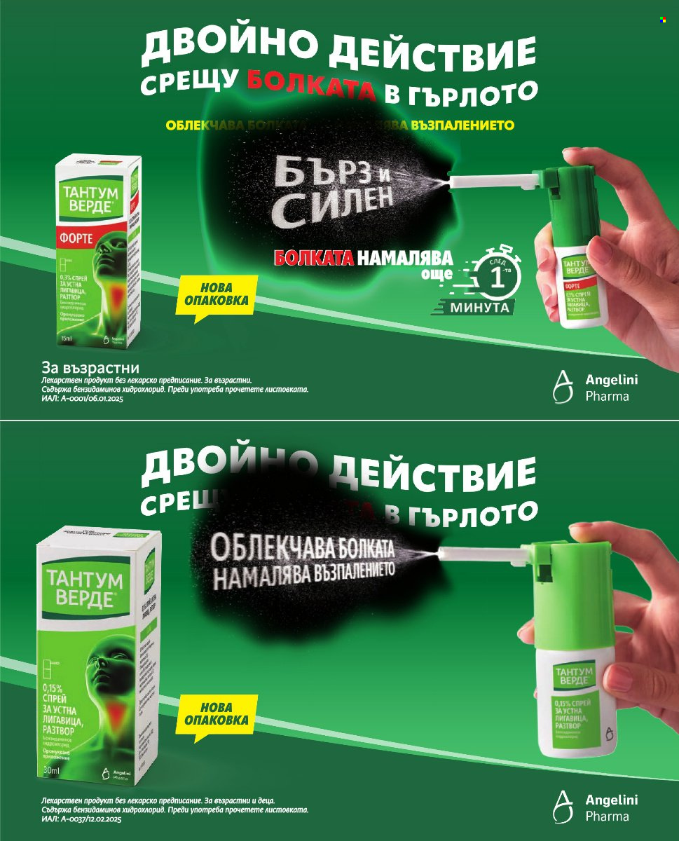 Брошура на Аптеки Марешки - 01.10.2026 - 31.10.2026. Страница 11