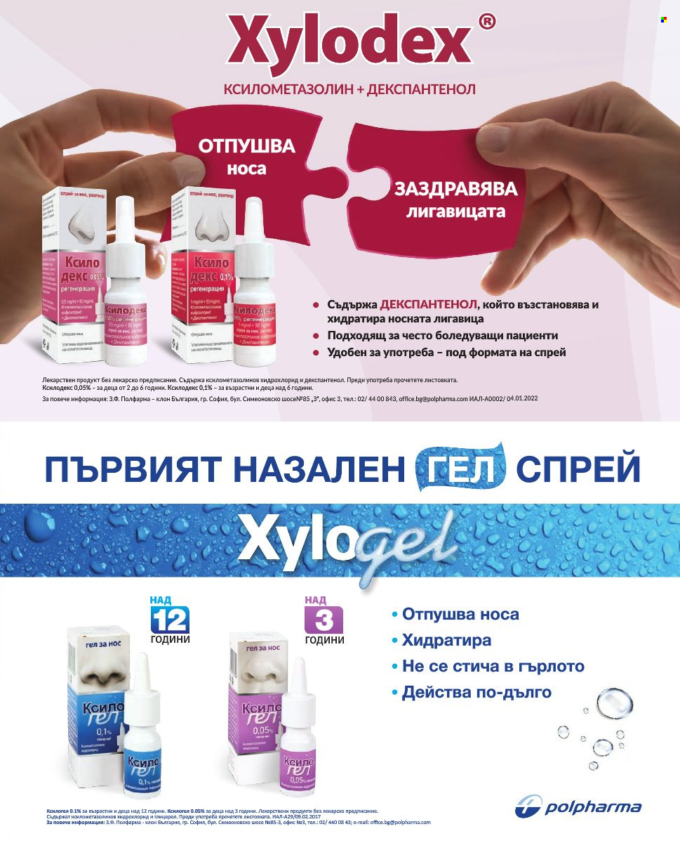 Брошура на Аптеки Марешки - 01.10.2026 - 31.10.2026. Страница 13