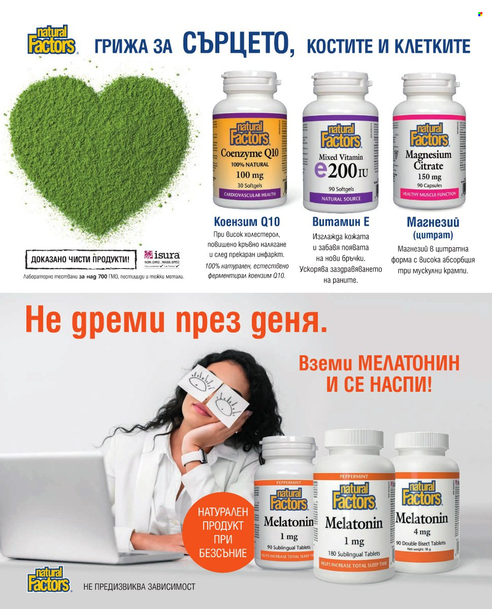 Брошура на Аптеки Марешки - 01.10.2026 - 31.10.2026. Страница 16