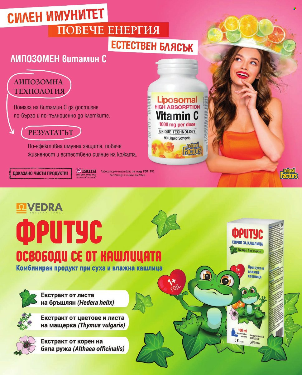 Брошура на Аптеки Марешки - 01.10.2026 - 31.10.2026. Страница 17