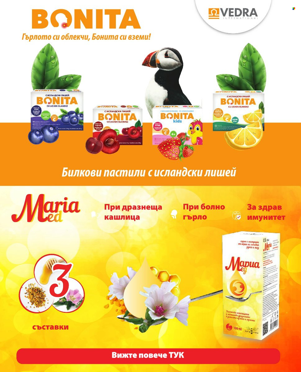 Брошура на Аптеки Марешки - 01.10.2026 - 31.10.2026. Страница 18