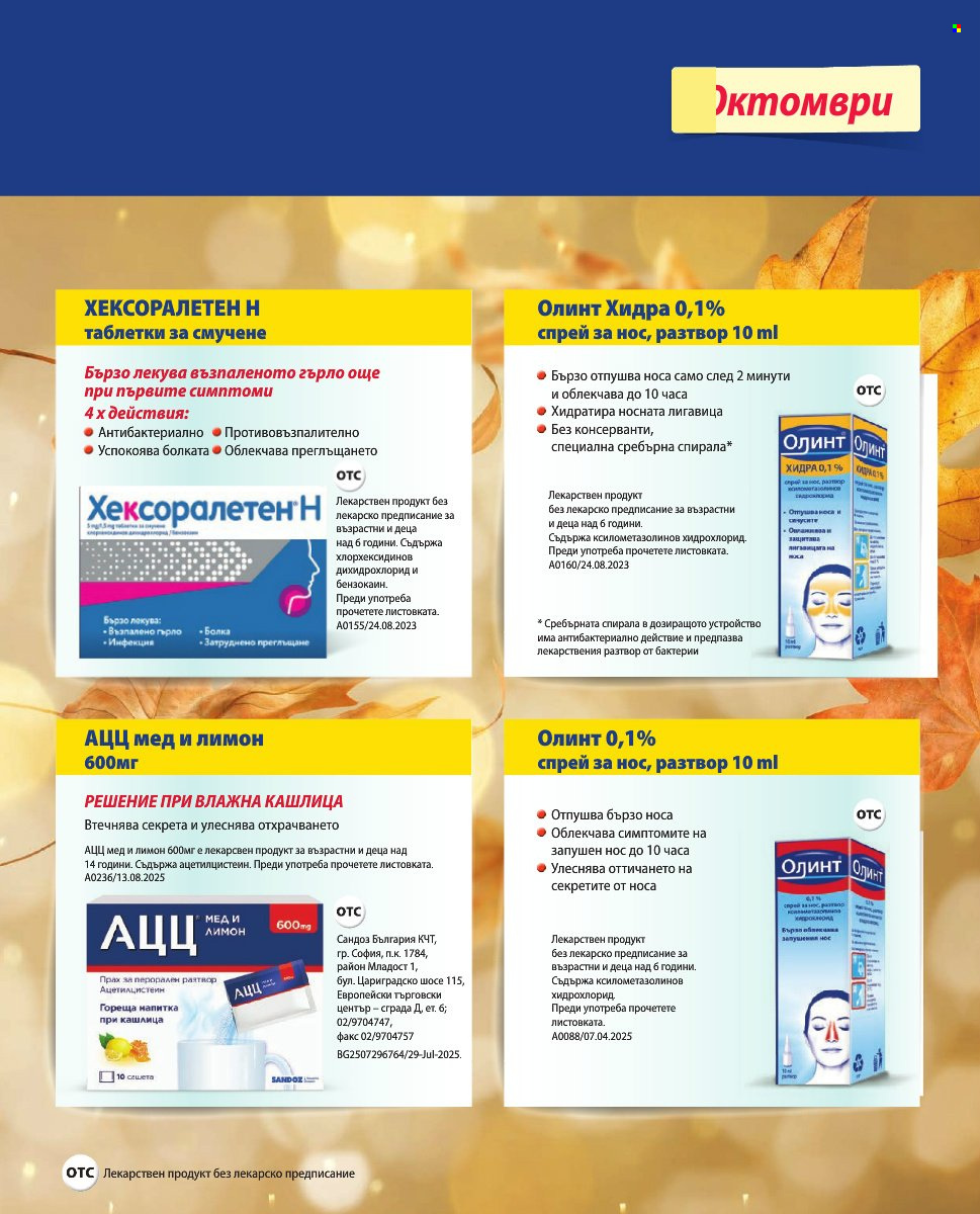 Брошура на Аптеки Марешки - 01.10.2026 - 31.10.2026. Страница 29