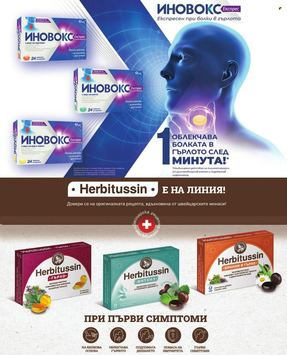 Брошура на Аптеки Марешки - 01.10.2026 - 31.10.2026. Страница 31