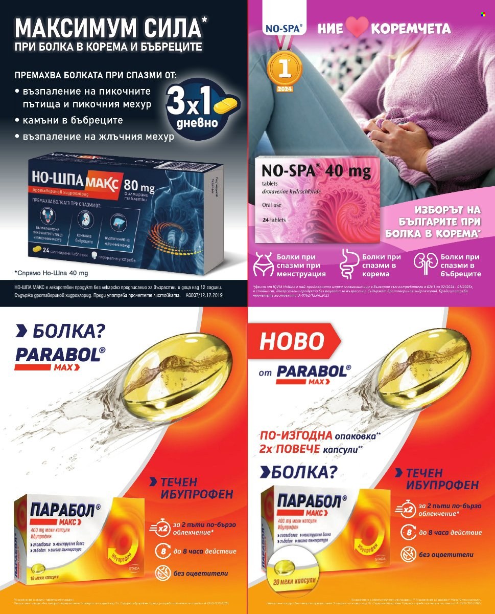 Брошура на Аптеки Марешки - 01.10.2026 - 31.10.2026. Страница 34