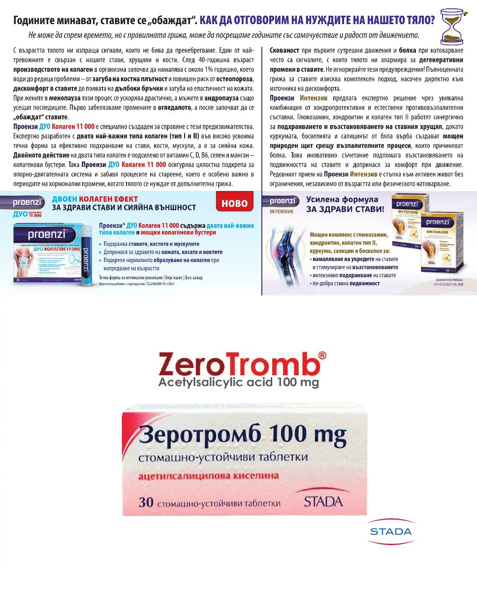 Брошура на Аптеки Марешки - 01.10.2026 - 31.10.2026. Страница 35