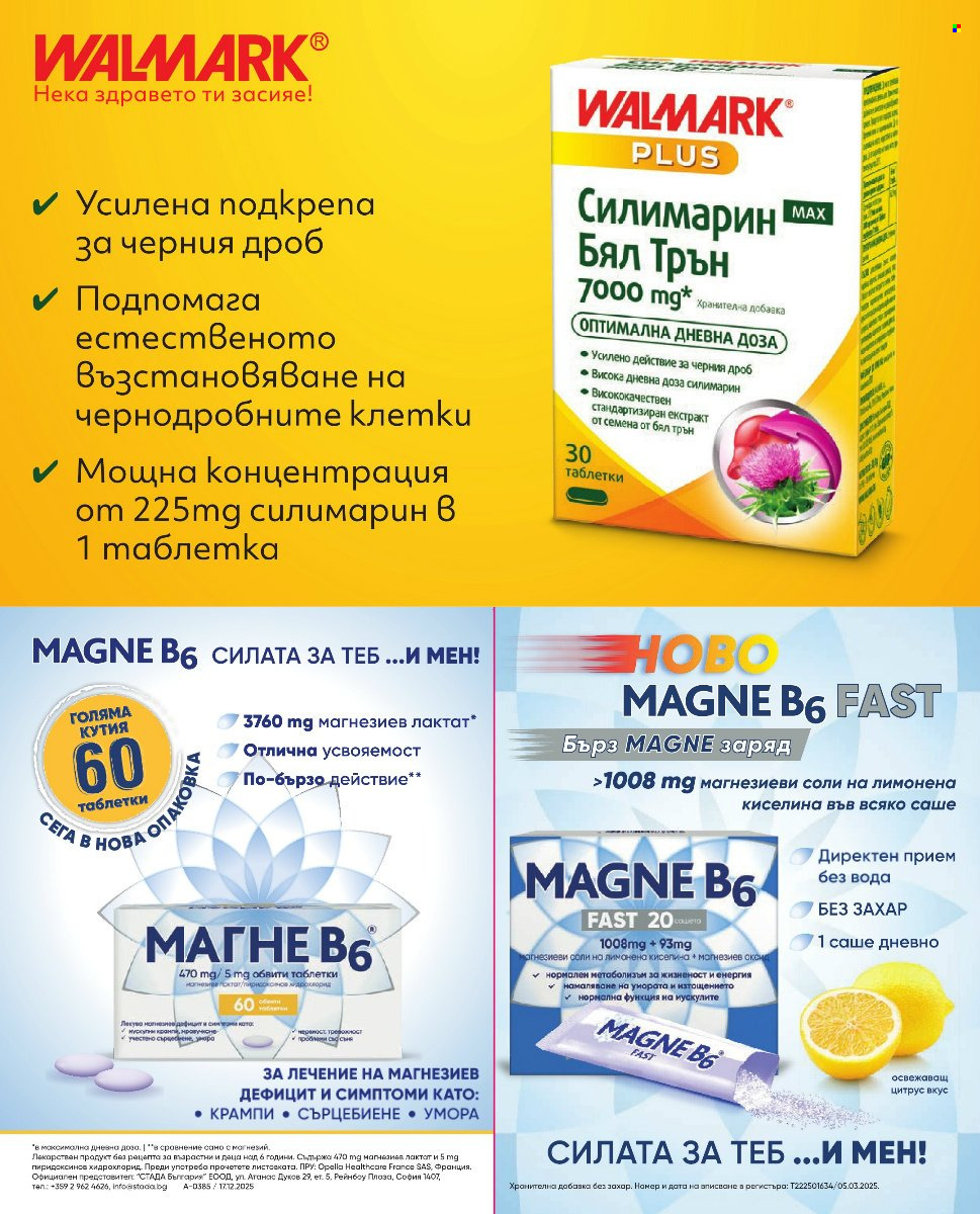 Брошура на Аптеки Марешки - 01.10.2026 - 31.10.2026. Страница 36