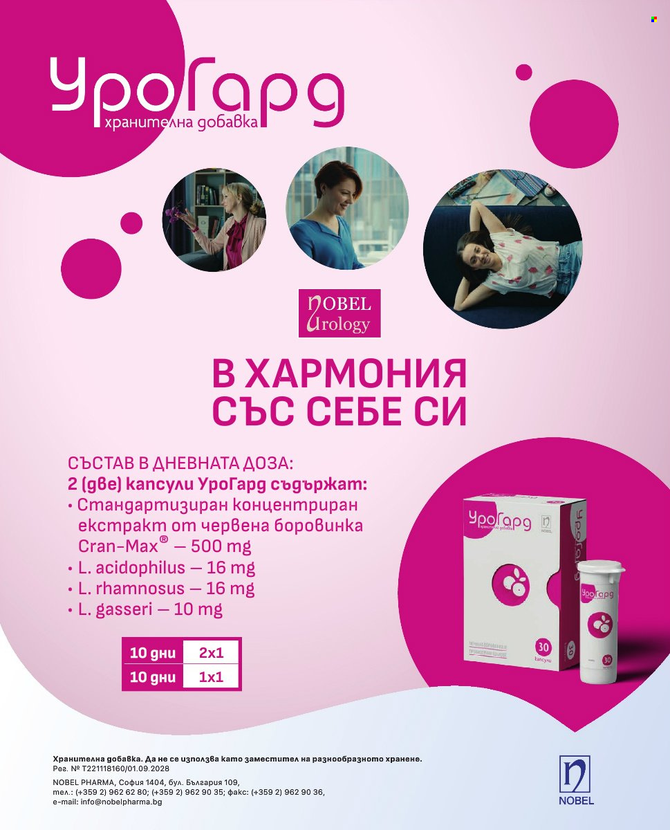 Брошура на Аптеки Марешки - 01.10.2026 - 31.10.2026. Страница 41