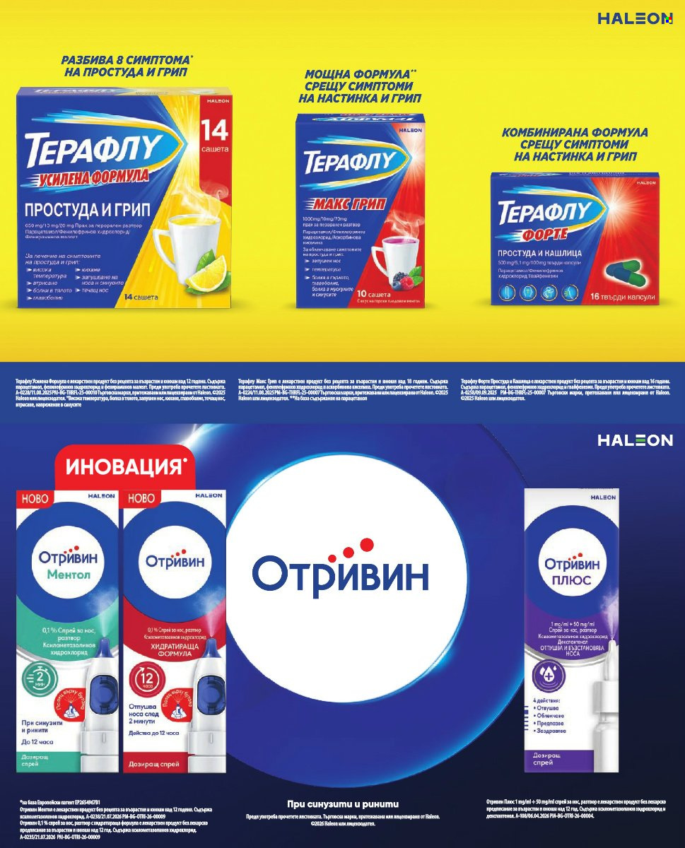 Брошура на Аптеки Марешки - 01.10.2026 - 31.10.2026. Страница 42