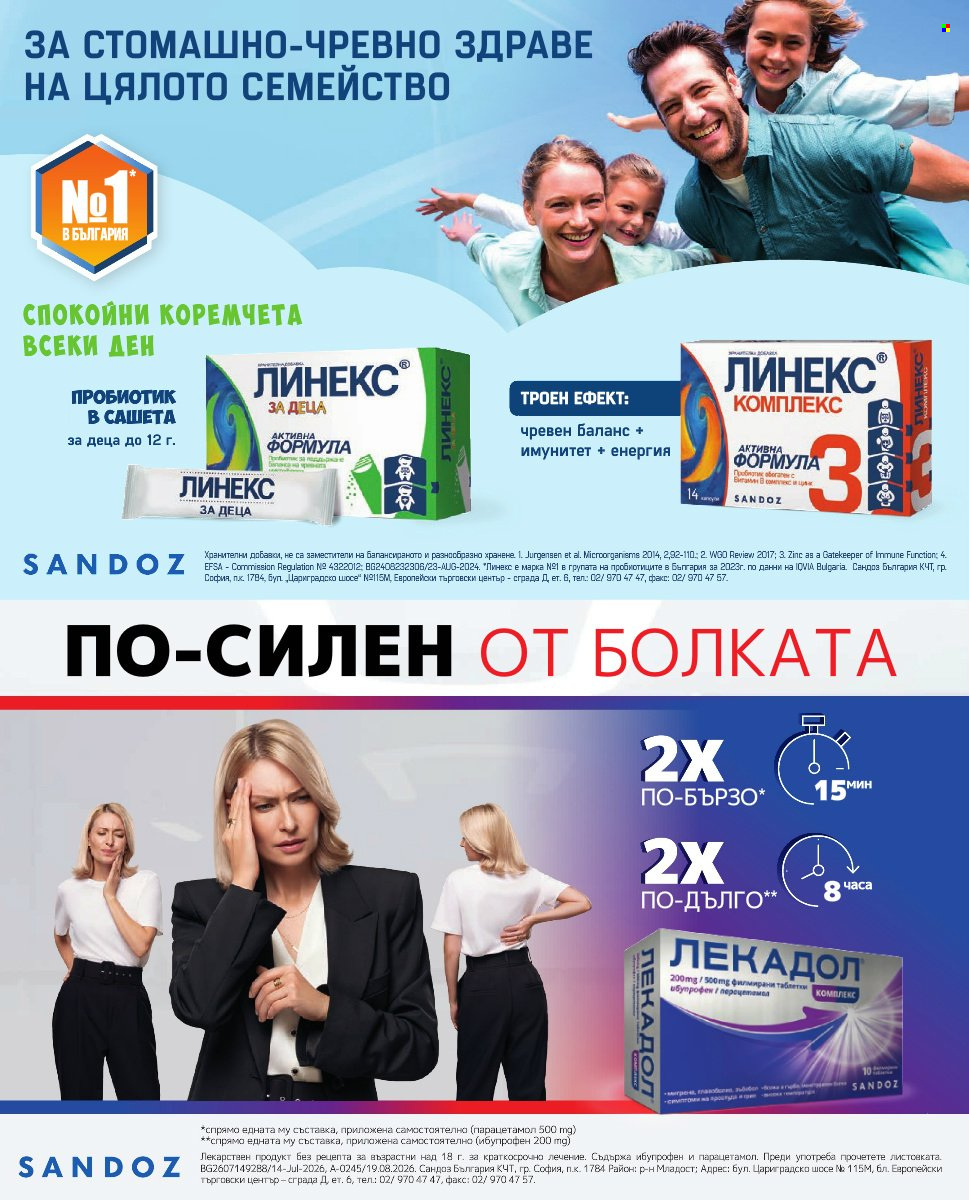 Брошура на Аптеки Марешки - 01.10.2026 - 31.10.2026. Страница 50