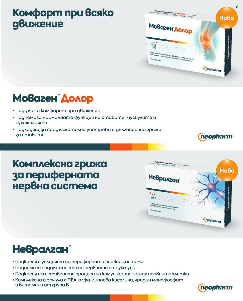 Брошура на Аптеки Марешки - 01.10.2026 - 31.10.2026. Страница 53