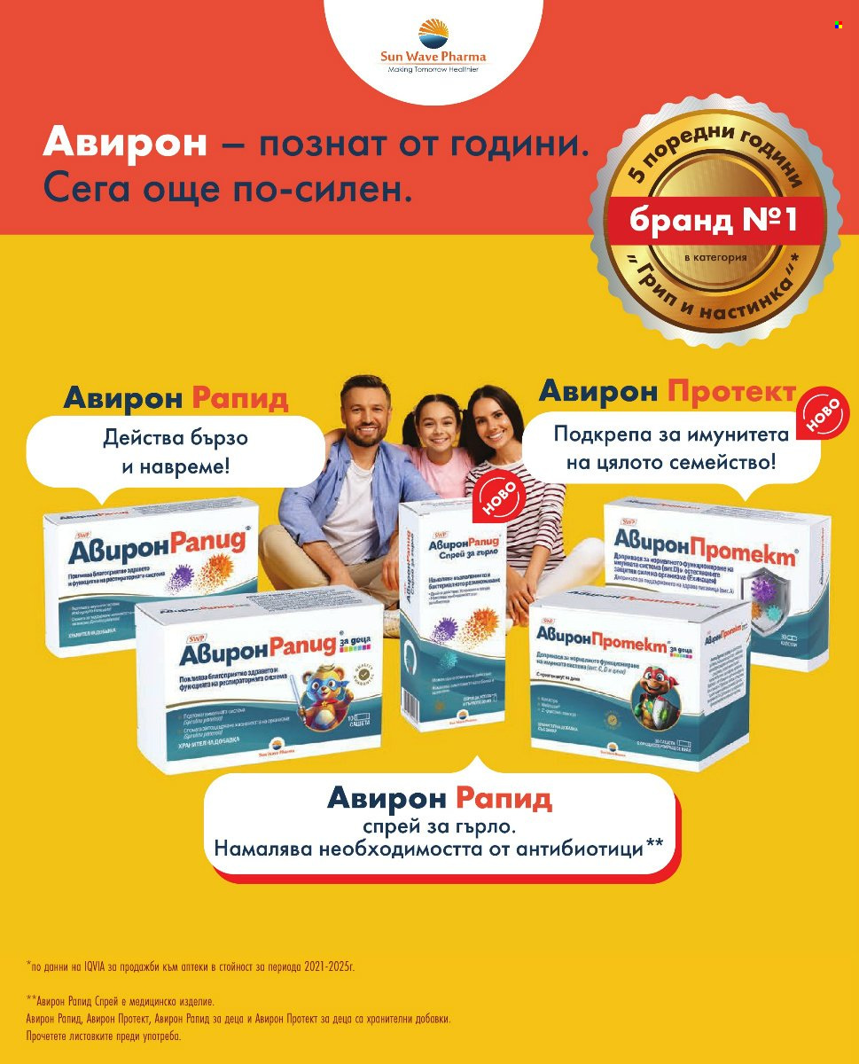 Брошура на Аптеки Марешки - 01.10.2026 - 31.10.2026. Страница 57