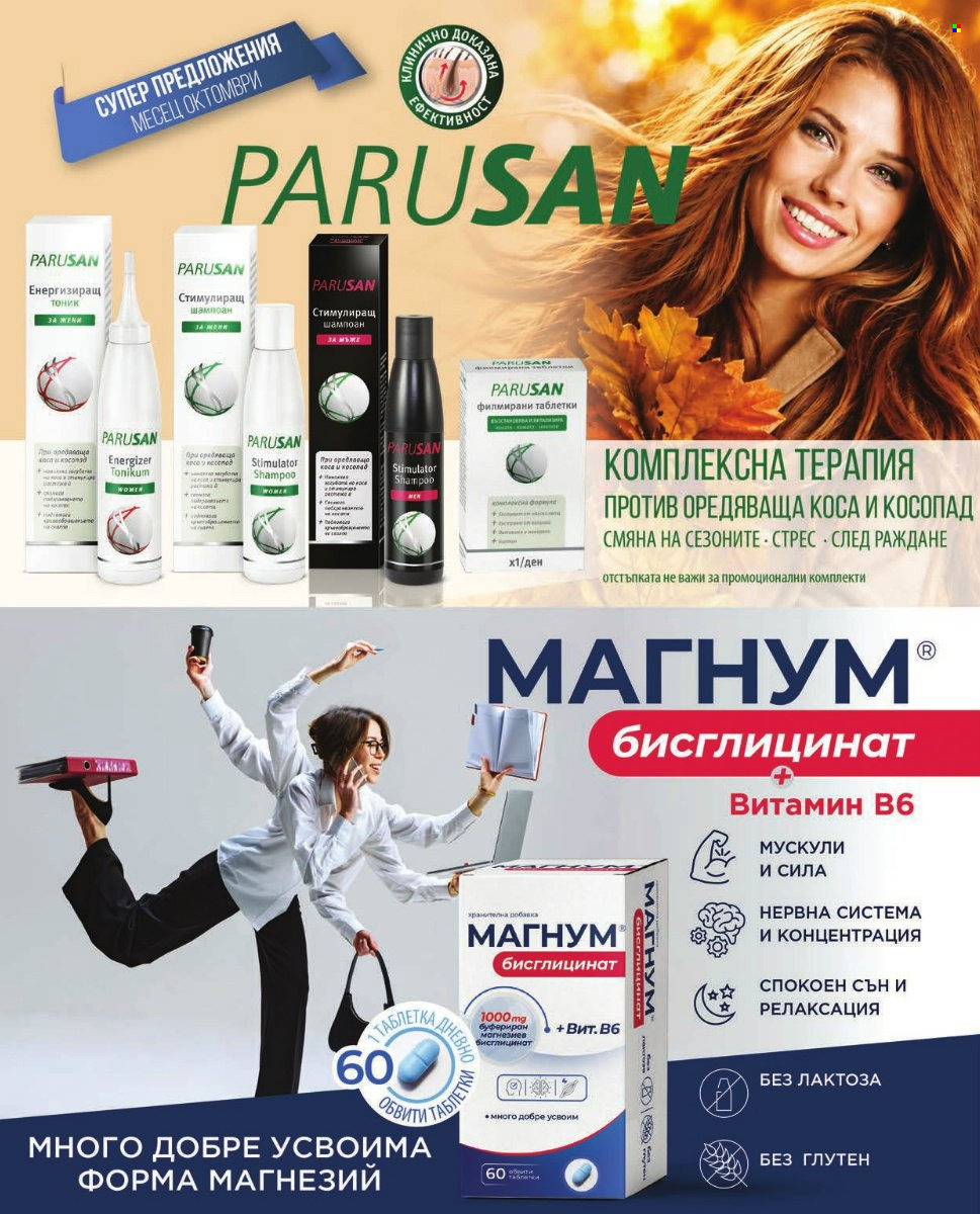 Брошура на Аптеки Марешки - 01.10.2026 - 31.10.2026. Страница 59