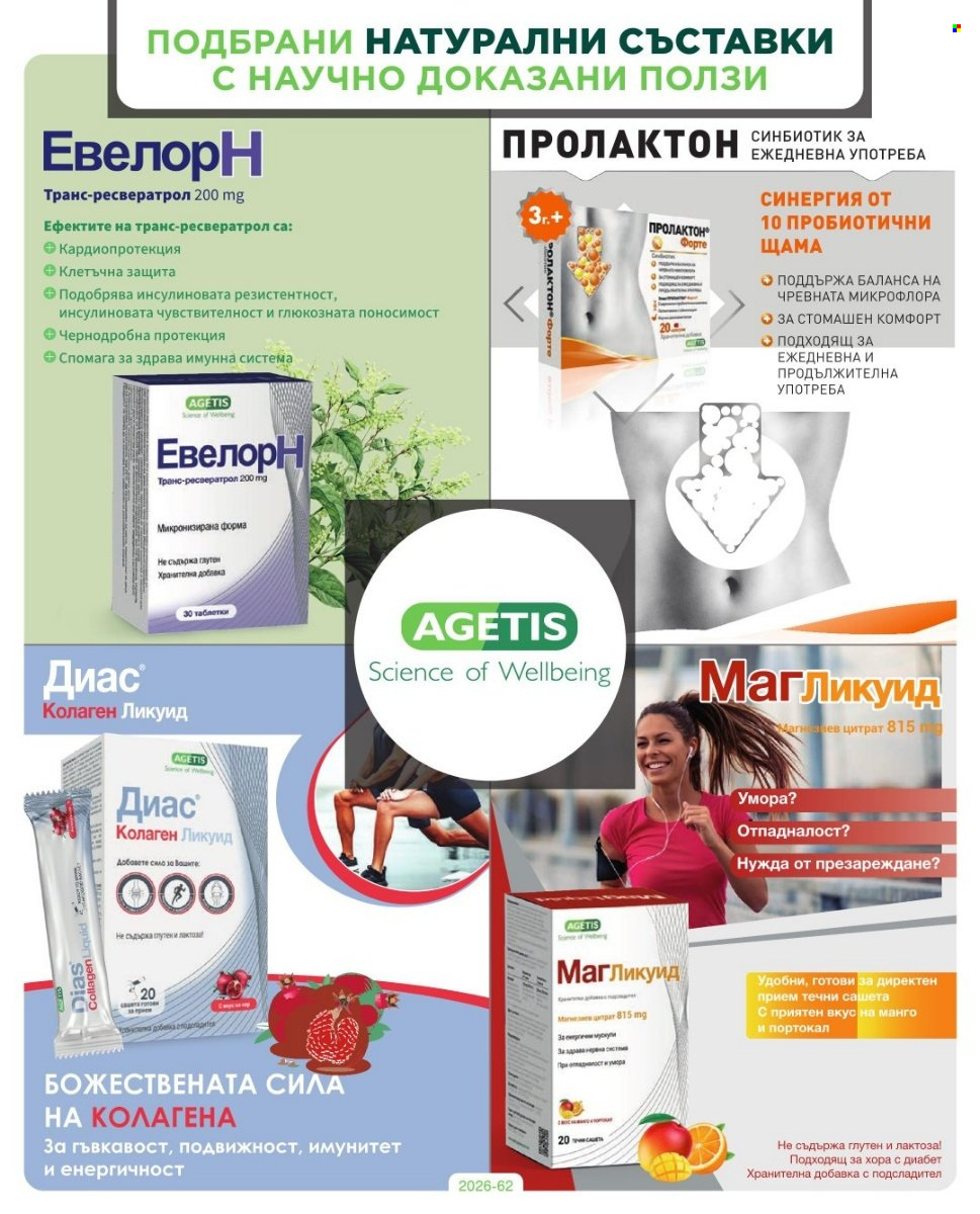 Брошура на Аптеки Марешки - 01.10.2026 - 31.10.2026. Страница 63