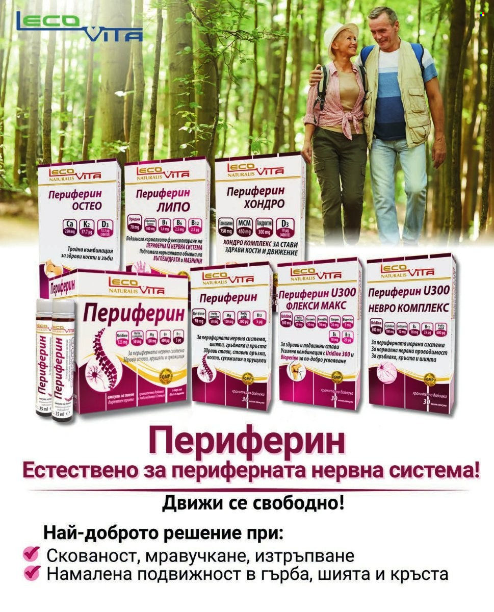 Брошура на Аптеки Марешки - 01.10.2026 - 31.10.2026. Страница 65