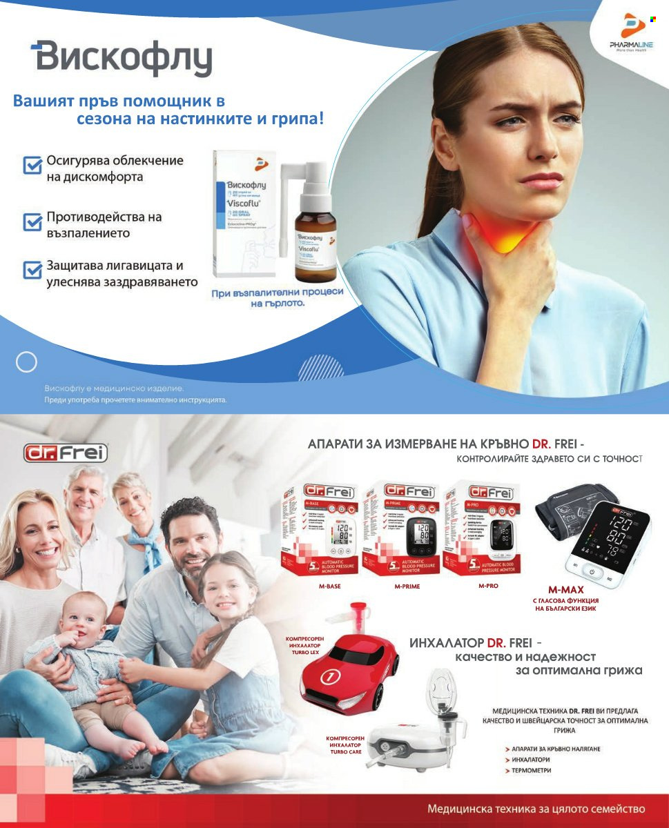 Брошура на Аптеки Марешки - 01.10.2026 - 31.10.2026. Страница 66