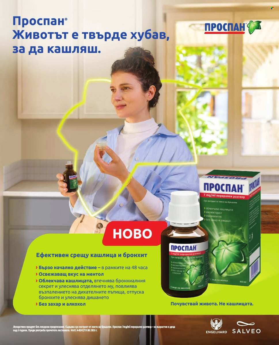 Брошура на Аптеки Марешки - 01.10.2026 - 31.10.2026. Страница 70