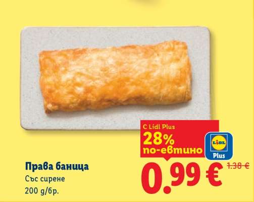 Права баница