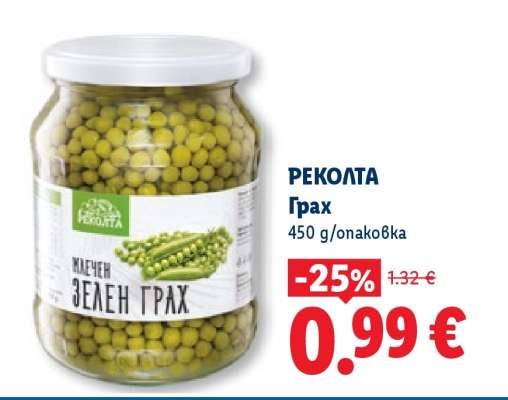 Реколта Грах