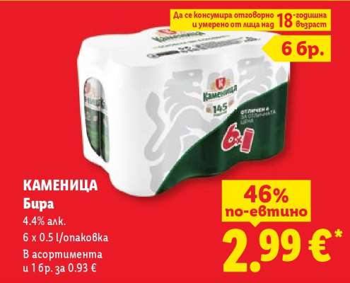 КАМЕНИЦА Бира