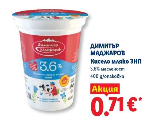 ДИМИТЪР МАДЖАРОВ Кисело мляко 3НП