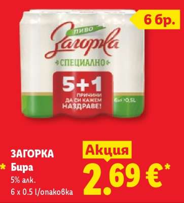 ЗАГОРКА Бира
