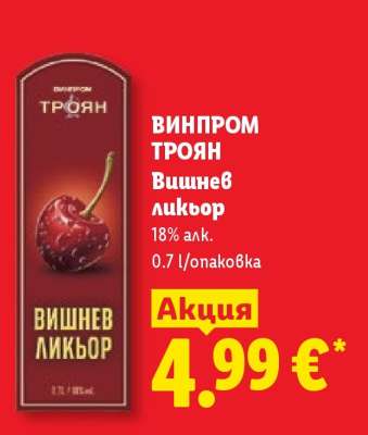 ВИНПРОМ ТРОЯН