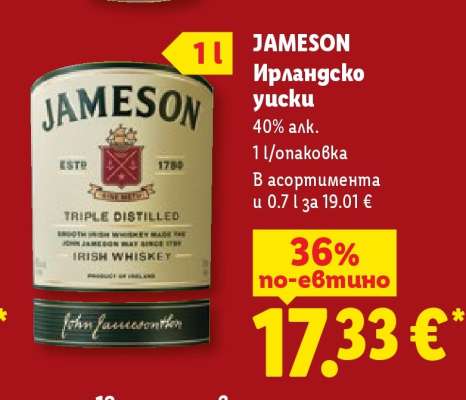 JAMESON Ирландско уиски