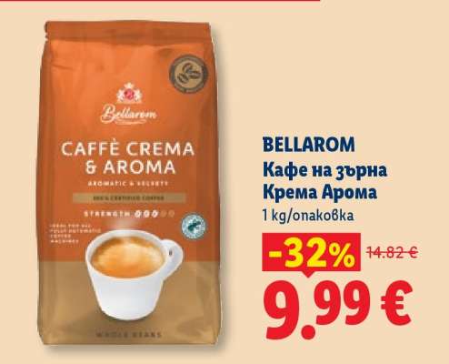 BELLAROM Кафе на зърна Кремa Аромa