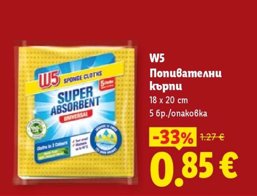 W5 Попивателни кърпи