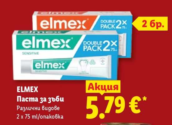 ELMEX Паста за зъби