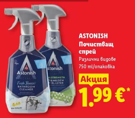 ASTONISH Почистващ спрей
