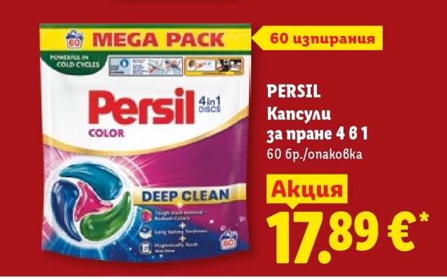 PERSIL Капсули за пране 4 в 1