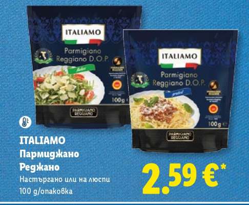 ITALIAMO Пармиджано Реджано