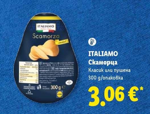 ITALIAMO Скаморца
