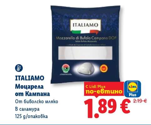 ITALIAMO Моцарела от Кампана