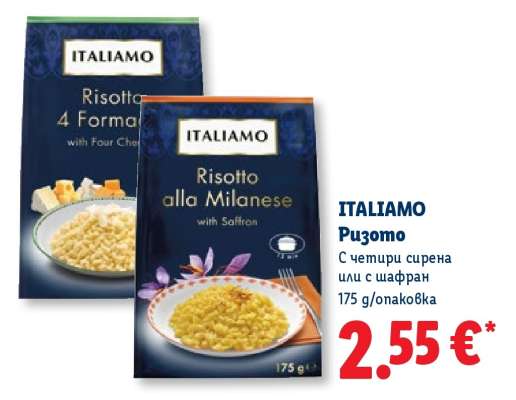 ITALIAMO Ризото