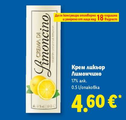 Крем ликьор Лимончино