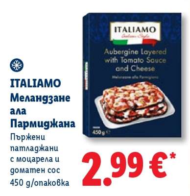 ITALIAMO Меландзане ала Пармиджана