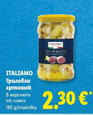 ITALIAMO Грилован артишок