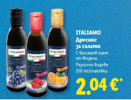ITALIAMO Дресинг за салати