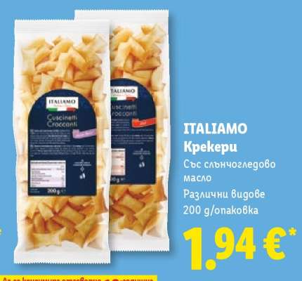 ITALIAMO Крекери
