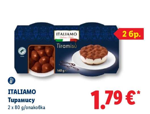 ITALIAMO Тирамису