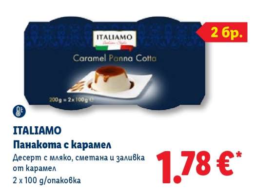 ITALIAMO Панакота с карамел