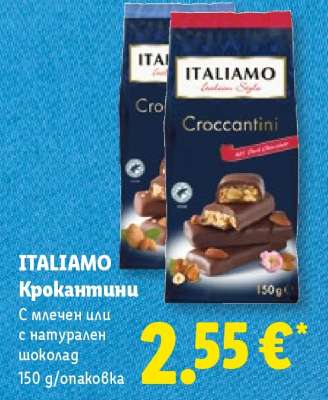 ITALIAMO Крокантини