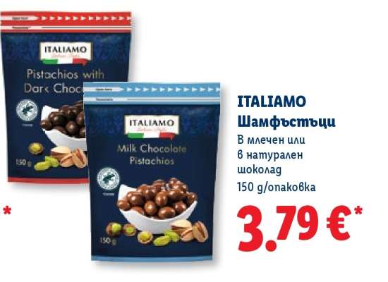 ITALIAMO Шамфъстъци