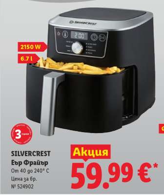 Silvercrest Еър Фрайър