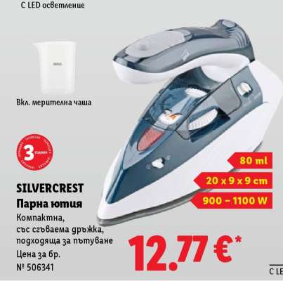 SILVERCREST Парна ютия