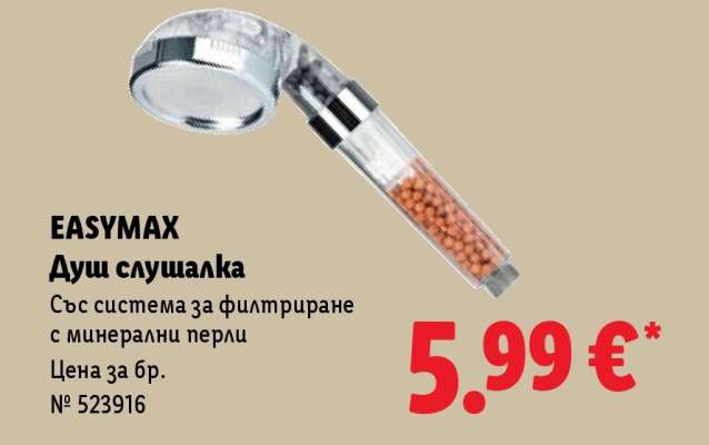 EASYMAX Душ слушалка