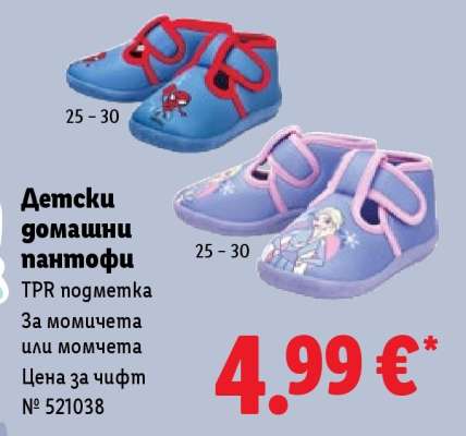 Детски домашни пантофи